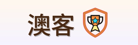 澳客-Logo